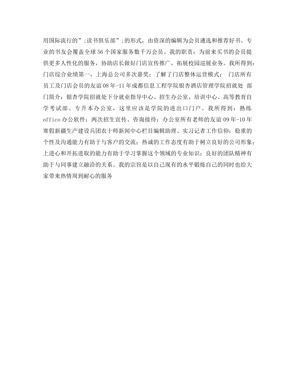 兼职导购求职简历表格_第2页