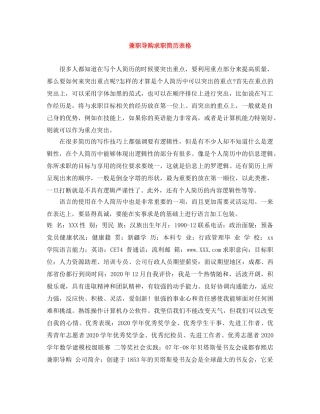 兼职导购求职简历表格