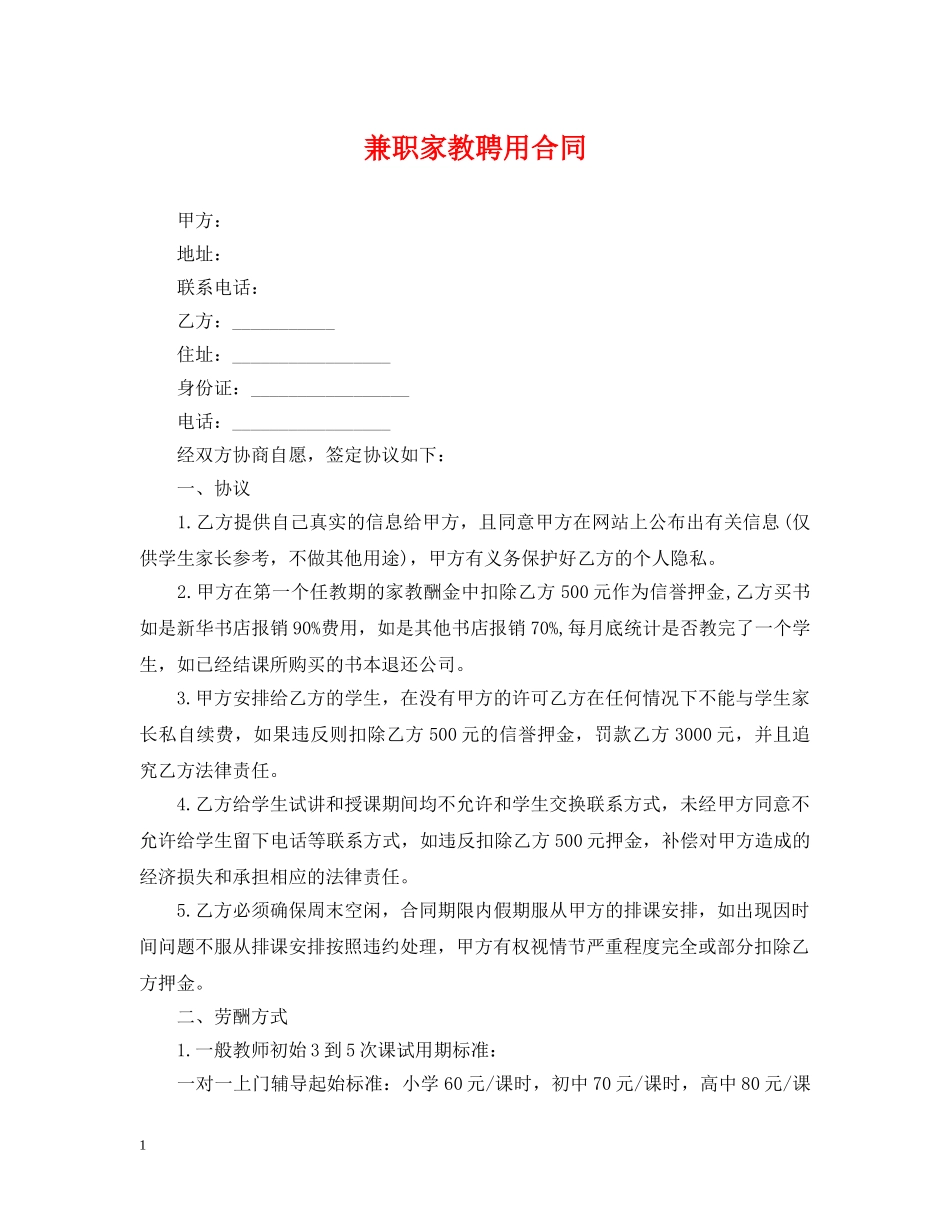 兼职家教聘用合同_第1页