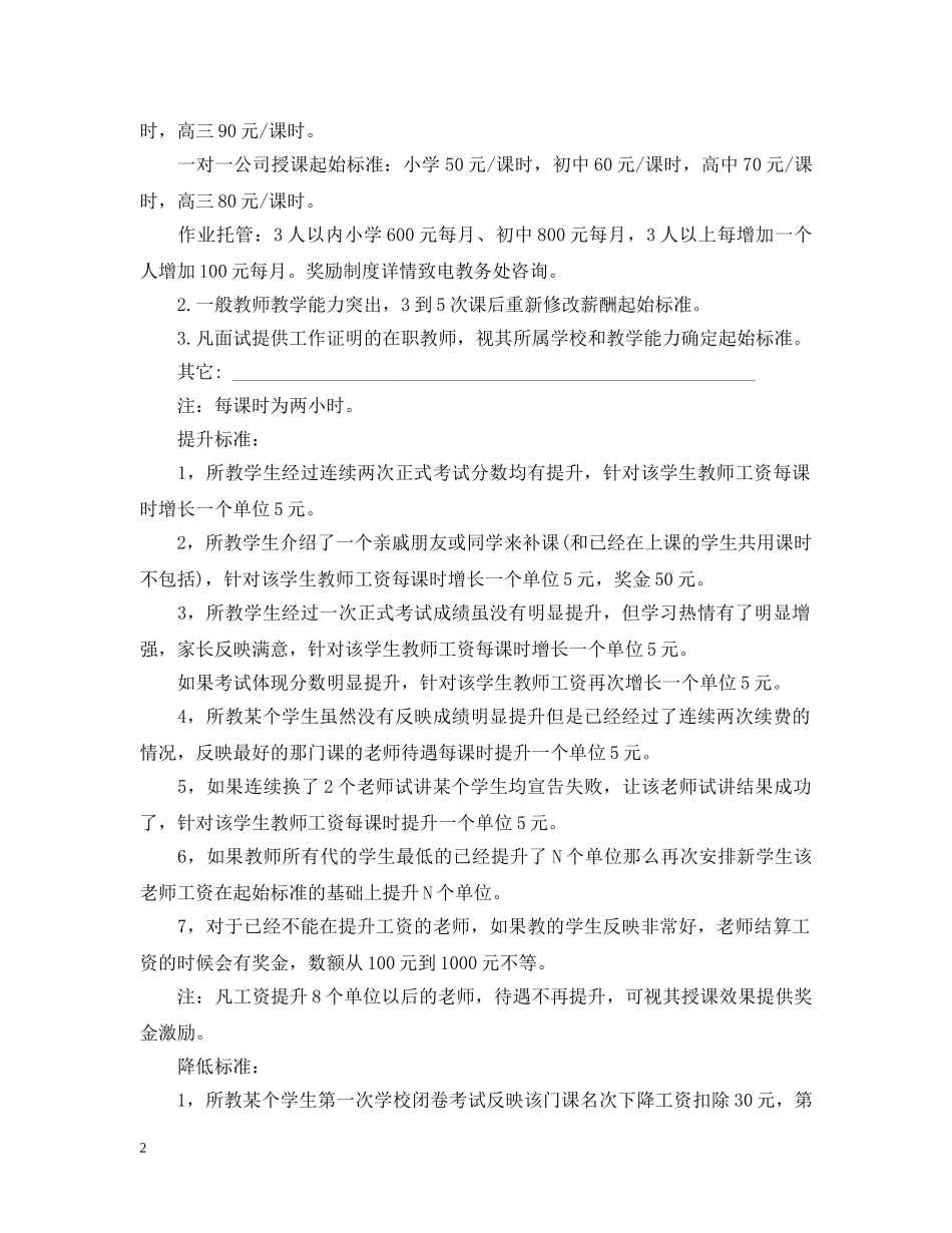 兼职家教聘用合同_第2页