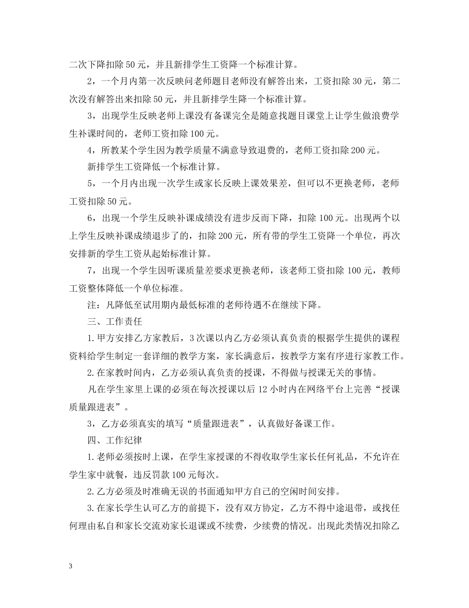 兼职家教聘用合同_第3页