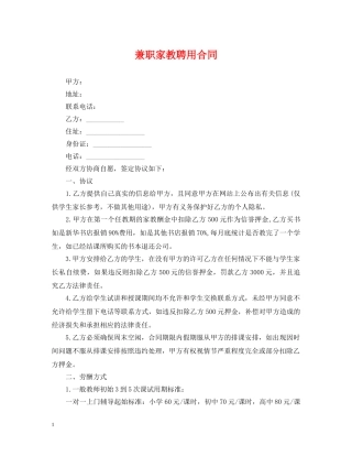 兼职家教聘用合同