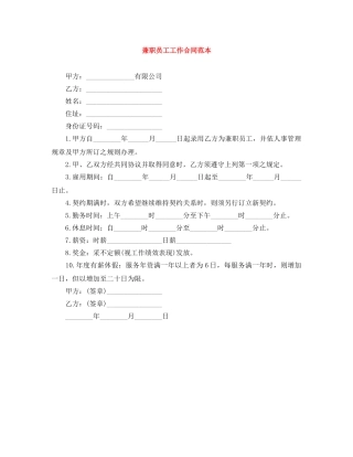 兼职员工工作合同范本