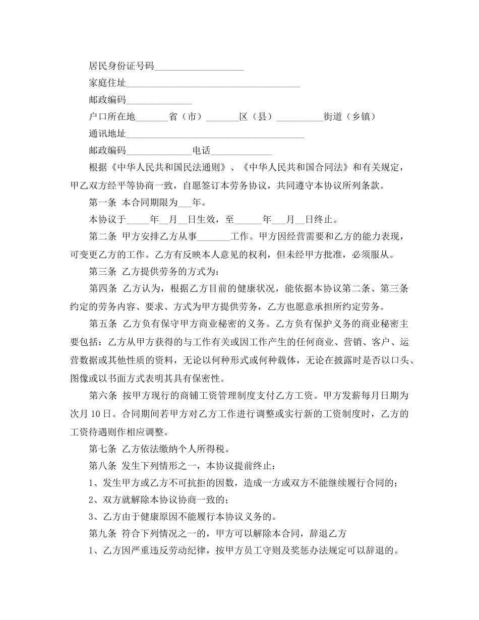 兼职劳动合同范本三篇_第2页