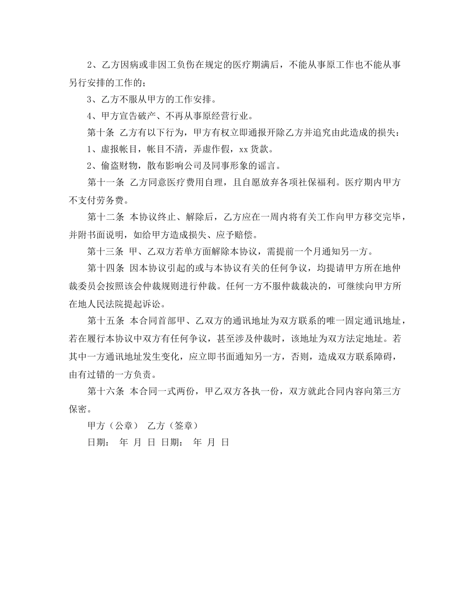 兼职劳动合同范本三篇_第3页