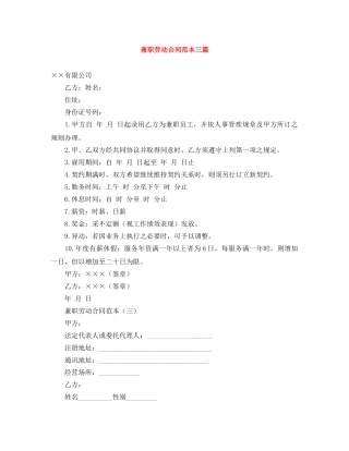 兼职劳动合同范本三篇