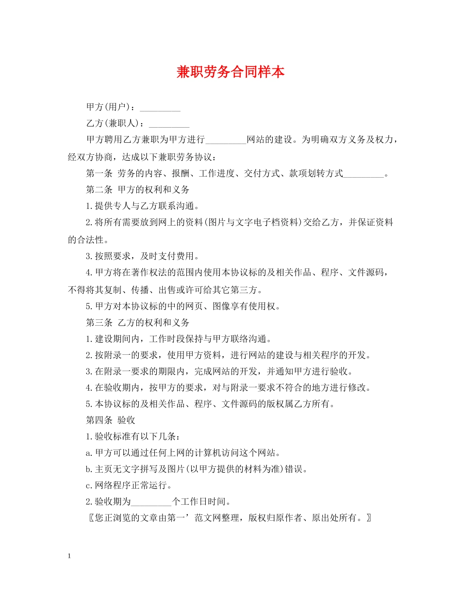 兼职劳务合同样本_第1页