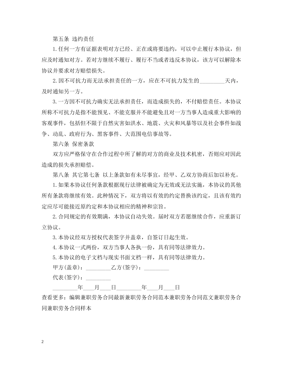 兼职劳务合同样本_第2页