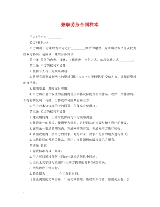 兼职劳务合同样本
