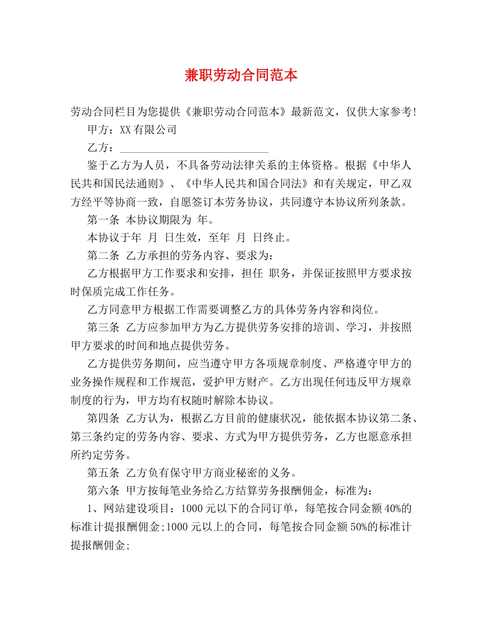 兼职劳动合同范本_第1页