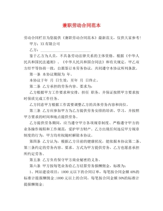 兼职劳动合同范本