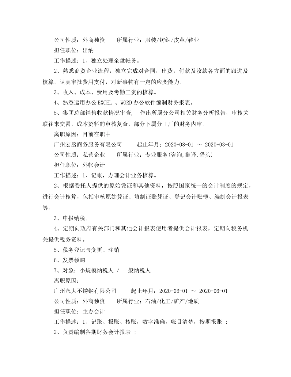 兼职出纳简历范文_第2页