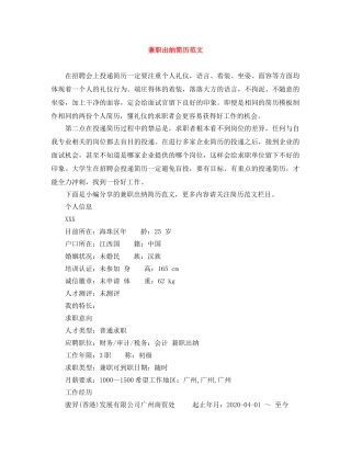 兼职出纳简历范文