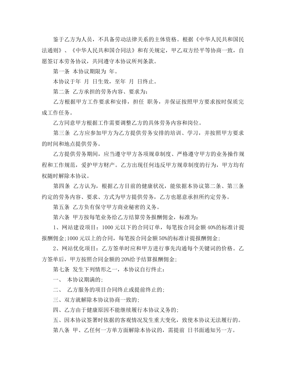 兼职劳动合同4篇_第2页