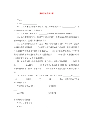 兼职劳动合同4篇