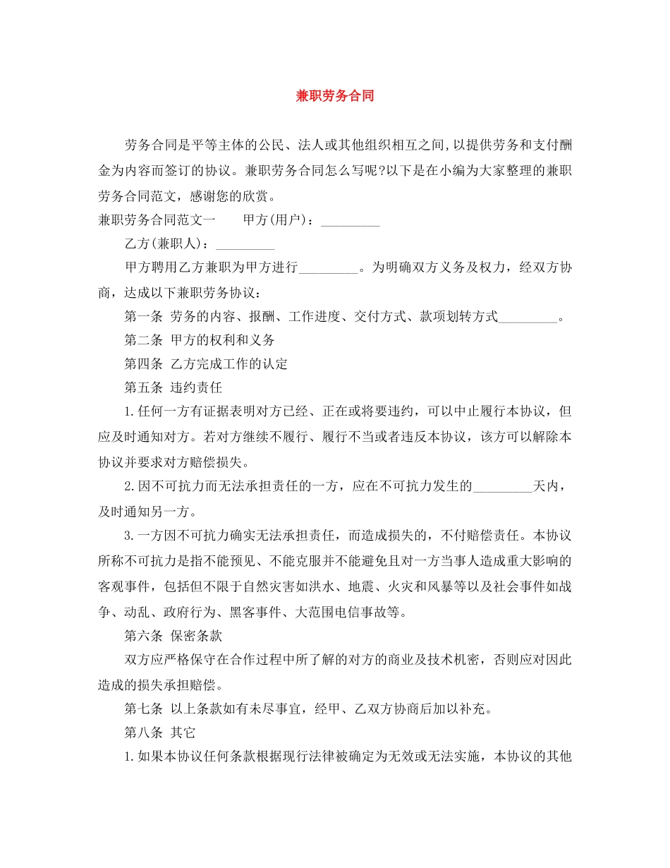 兼职劳务合同_第1页