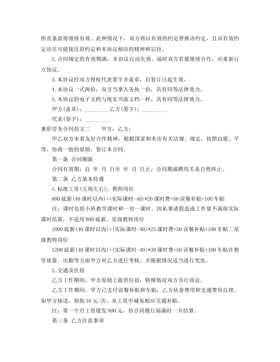 兼职劳务合同_第2页