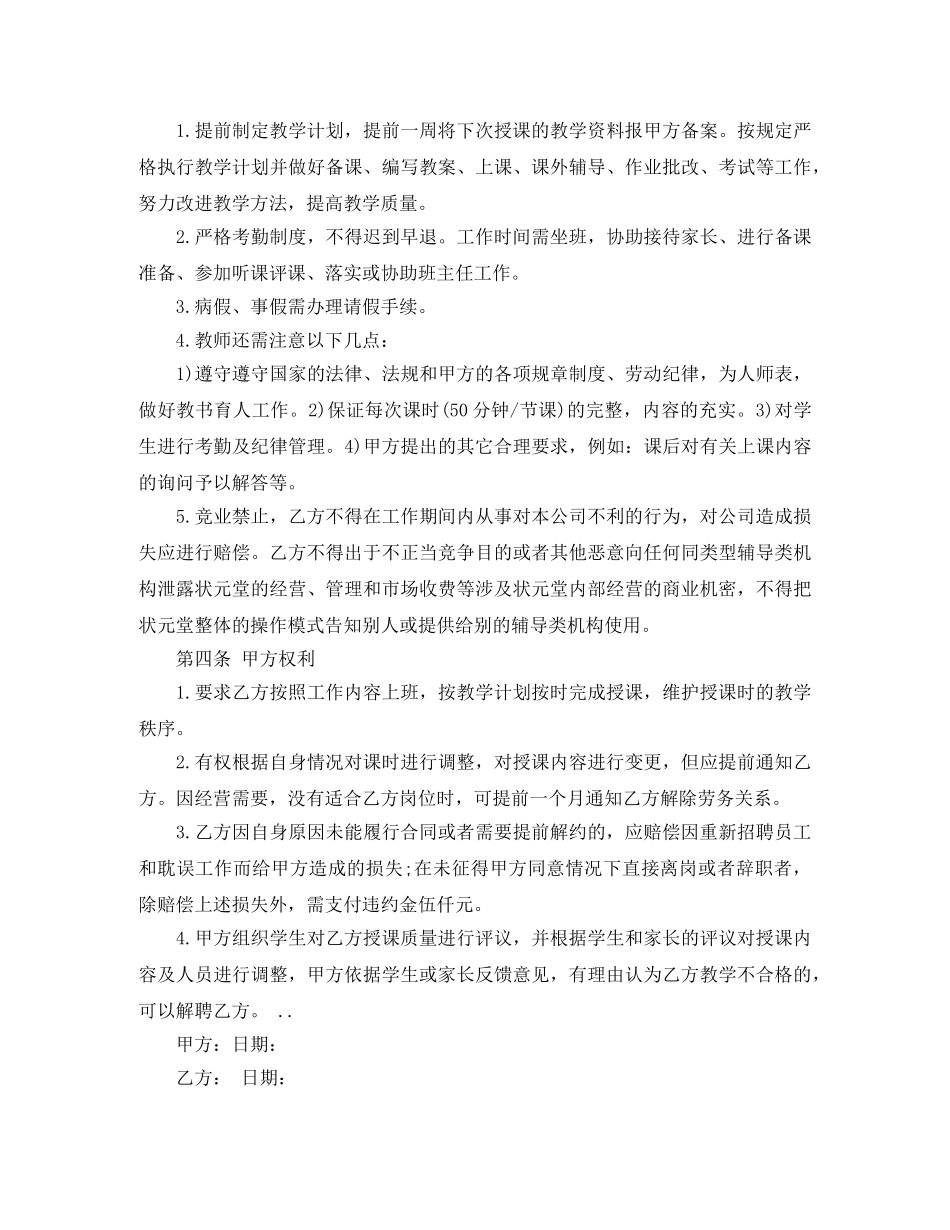 兼职劳务合同_第3页