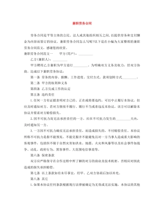 兼职劳务合同