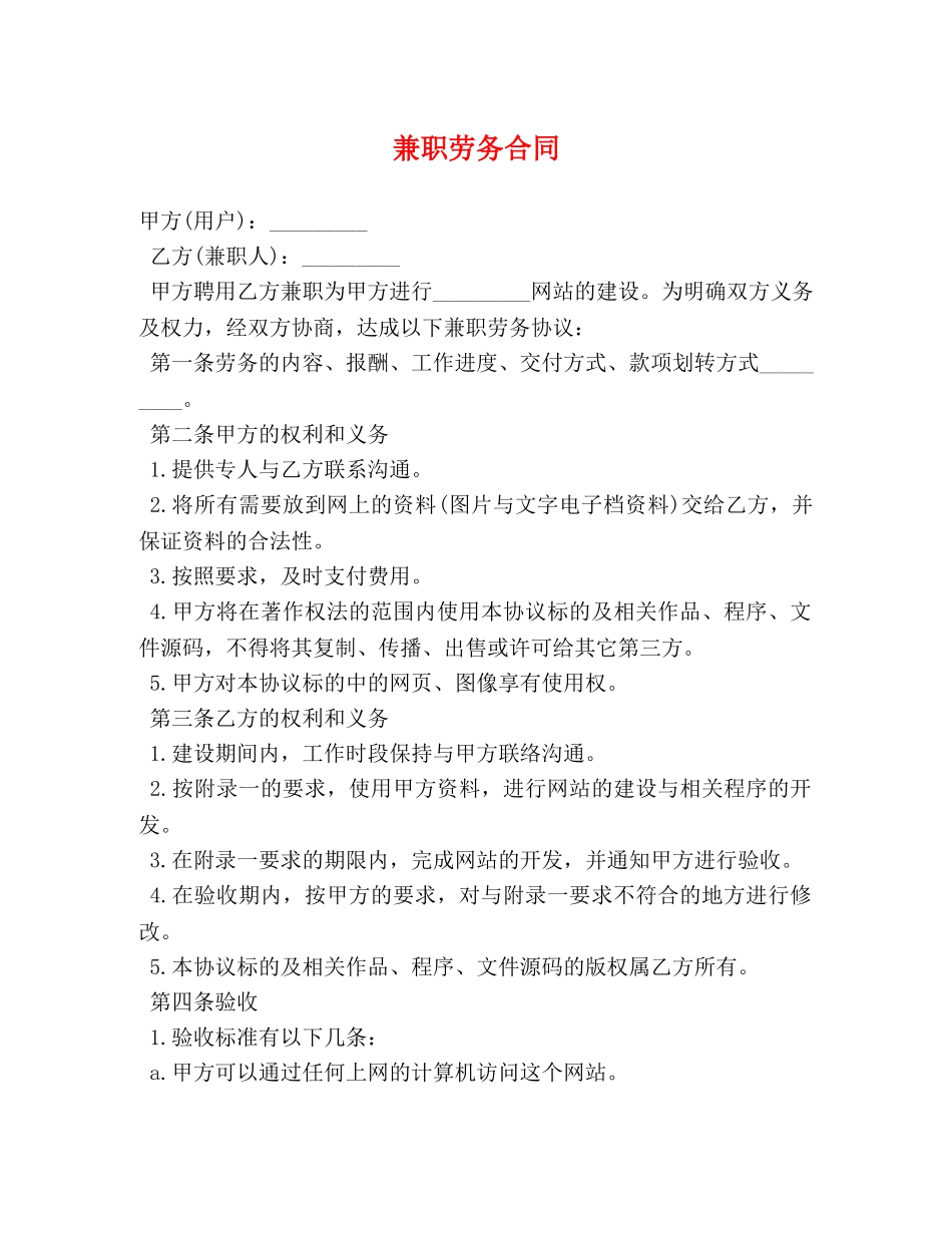 兼职劳务合同 (2)_第1页