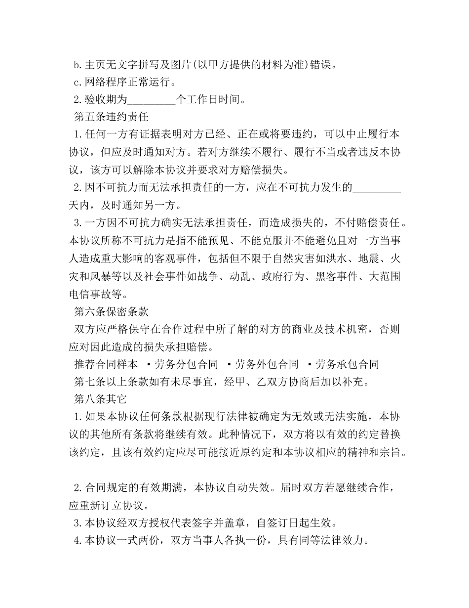 兼职劳务合同 (2)_第2页