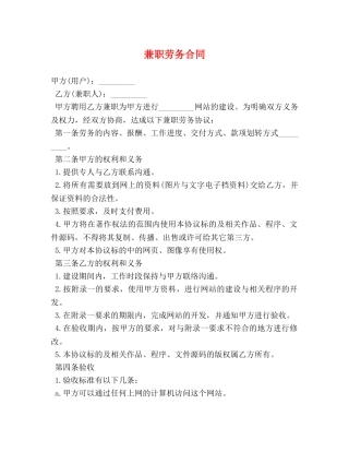 兼职劳务合同 (2)