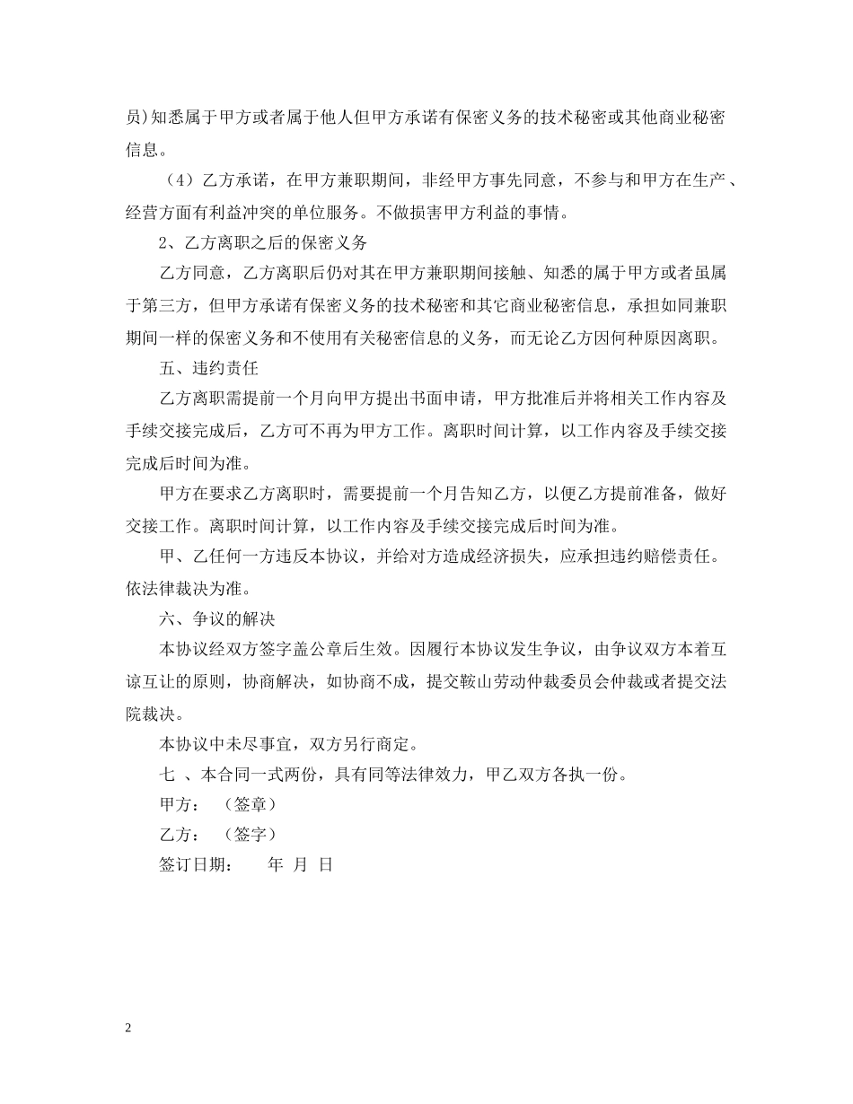 兼职公司顾问聘用合同范本_第2页