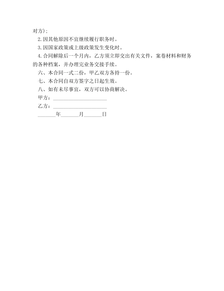 兼职会计聘用合同格式_第2页