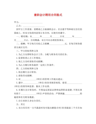 兼职会计聘用合同格式