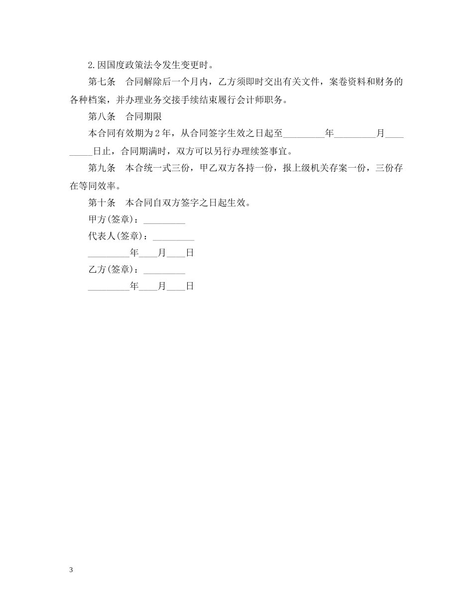 兼职会计劳动合同范本2_第3页
