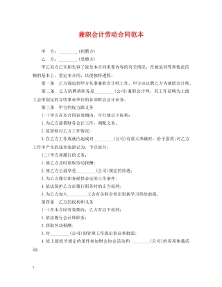 兼职会计劳动合同范本2
