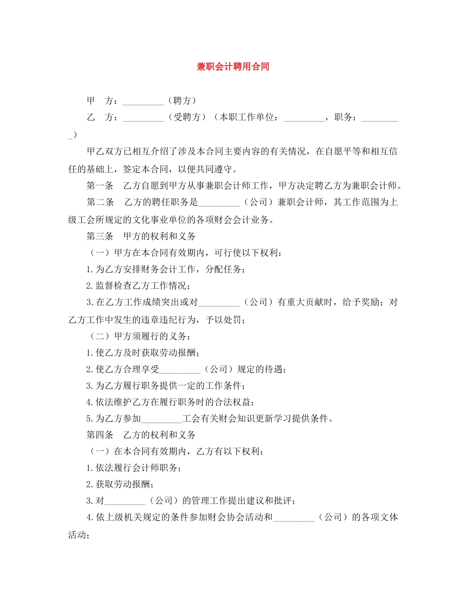 兼职会计聘用合同_第1页