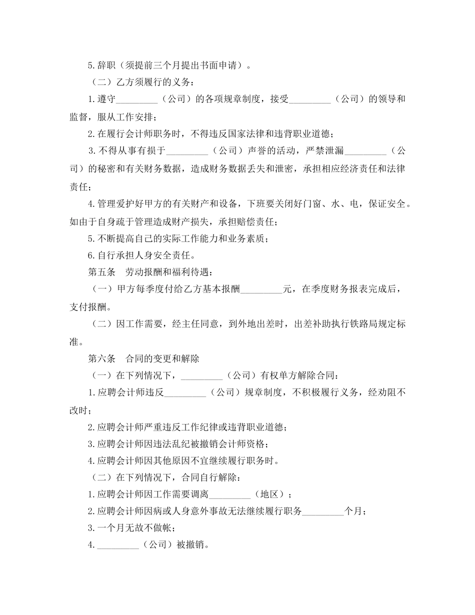 兼职会计聘用合同_第2页
