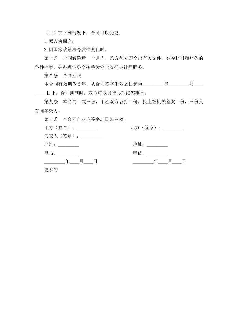 兼职会计聘用合同_第3页