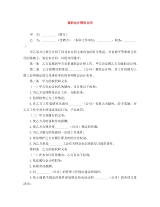 兼职会计聘用合同