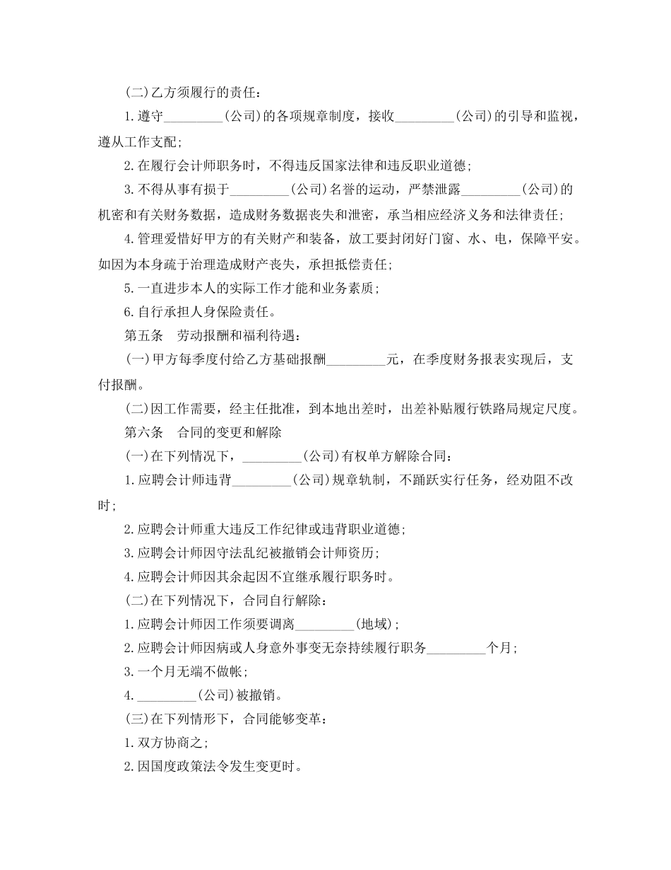 兼职会计师劳动合同范本_第2页