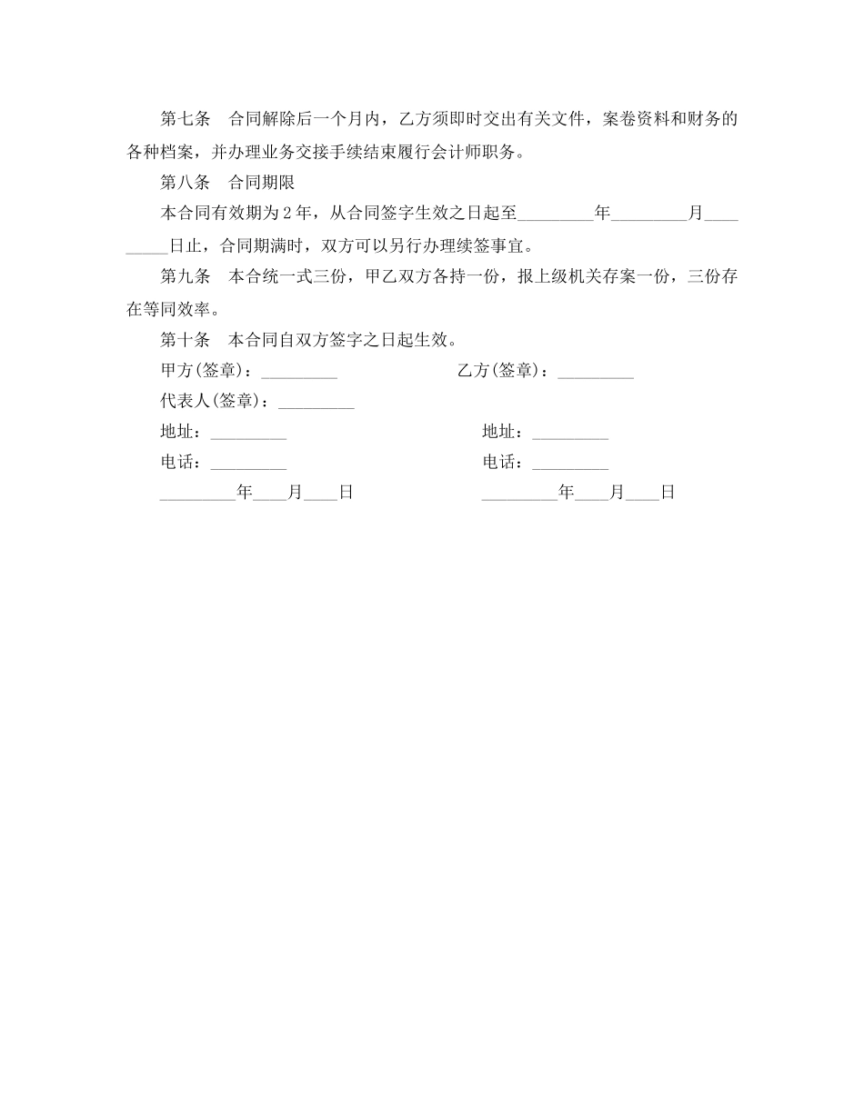 兼职会计师劳动合同范本_第3页