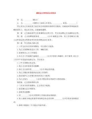 兼职会计师劳动合同范本