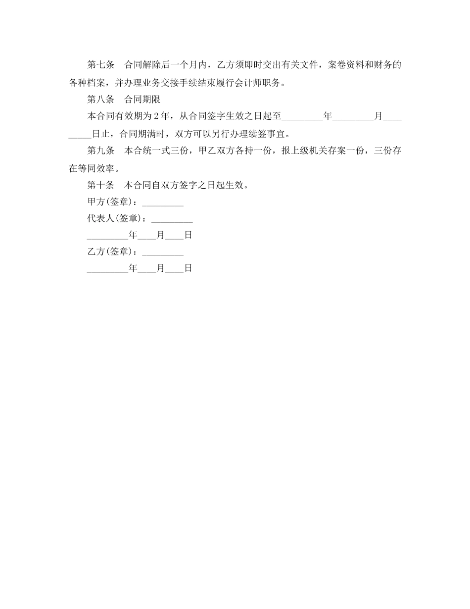 兼职会计劳动合同范本_第3页