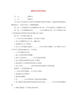 兼职会计劳动合同范本