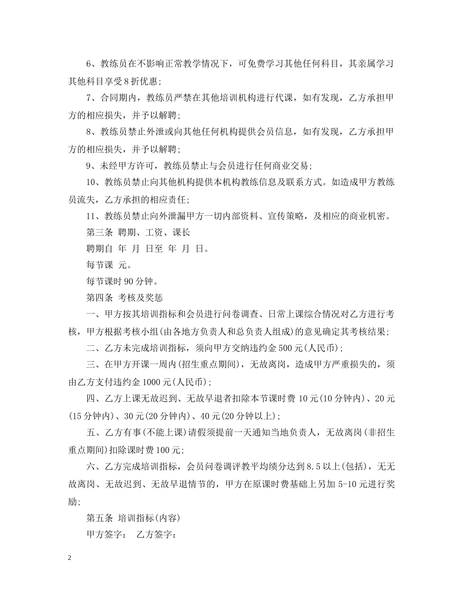 健身教练劳动合同范本_第2页