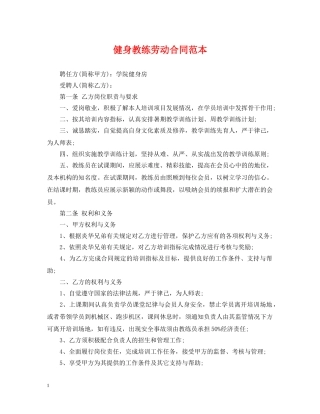 健身教练劳动合同范本