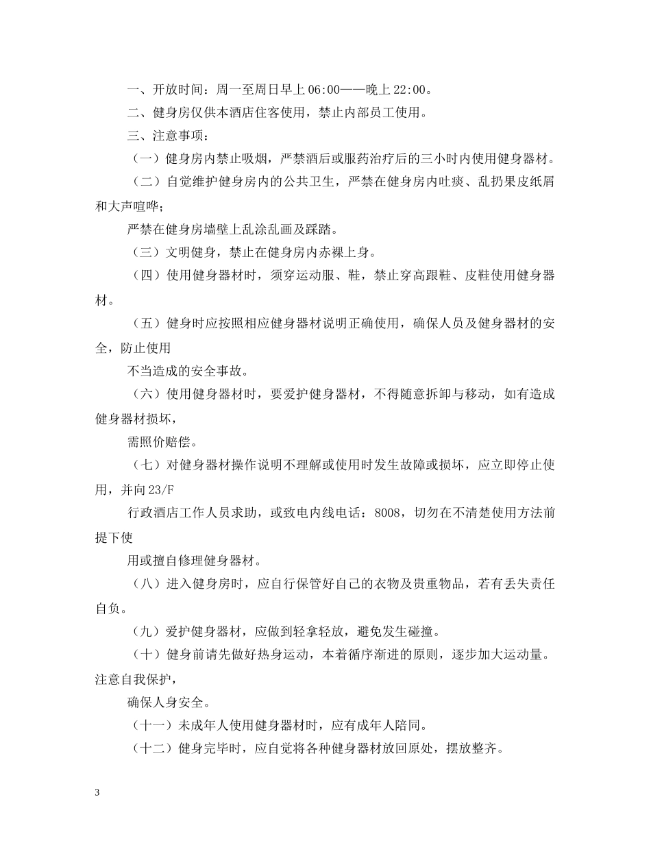 健身房管理制度_第3页