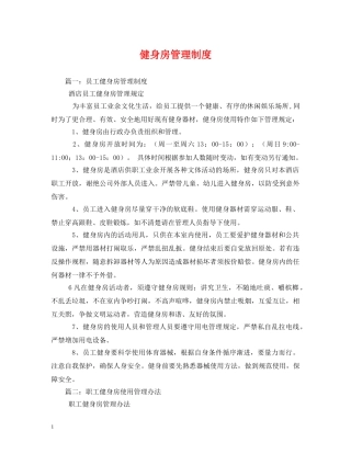 健身房管理制度