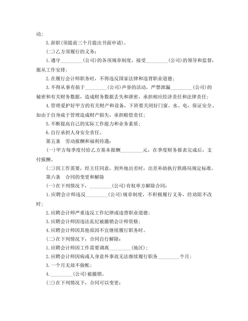 兼职会计的劳动合同范本_第2页