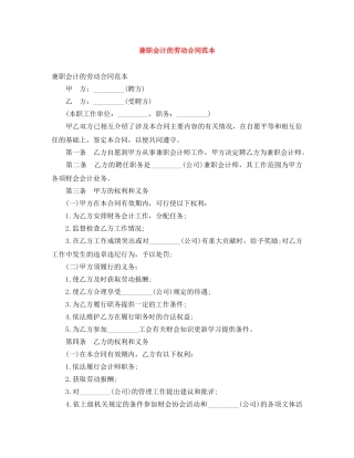 兼职会计的劳动合同范本