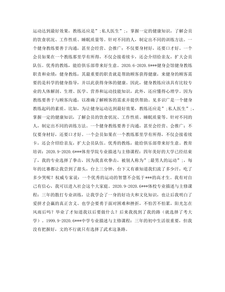 健身私教求职简历表格_第2页
