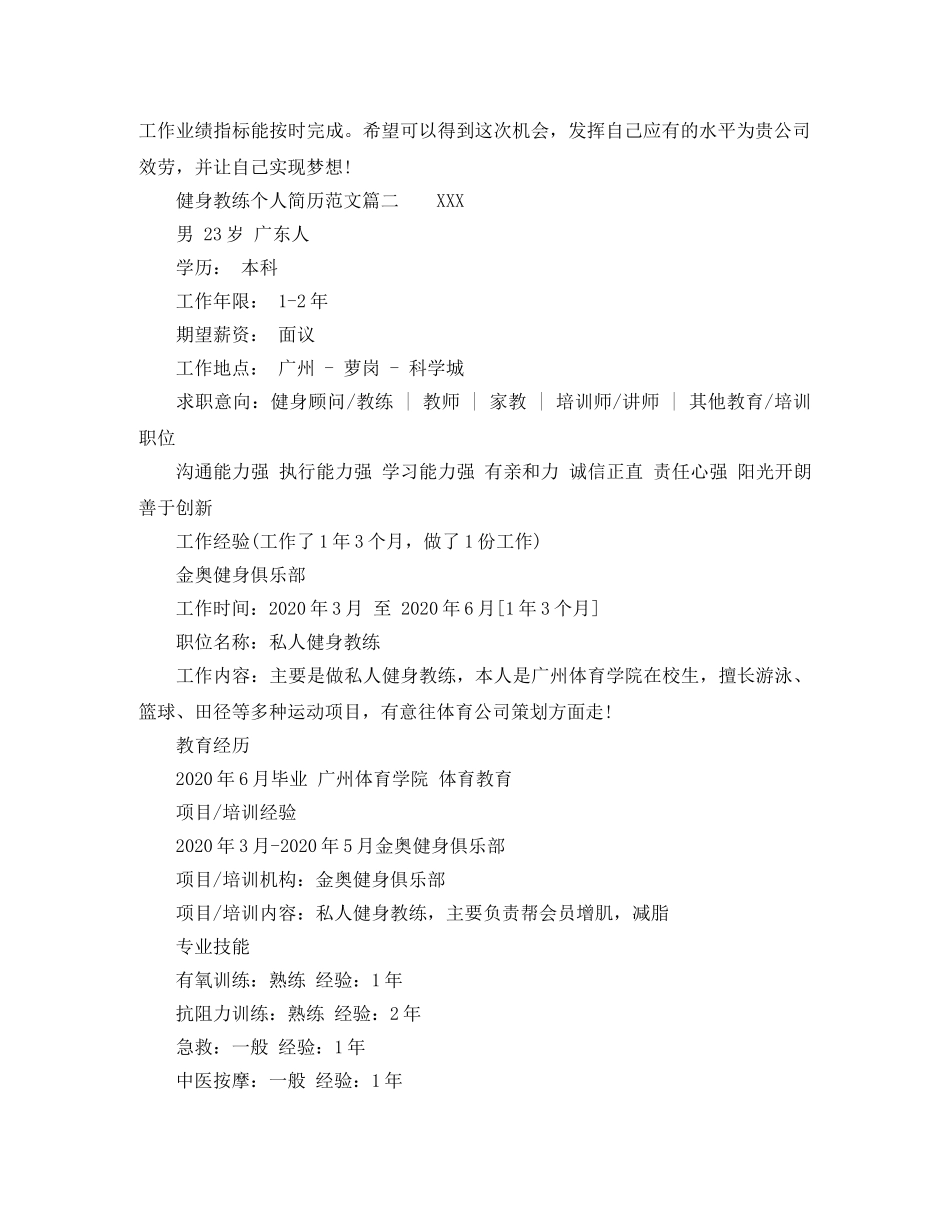 健身教练个人简历范文_第2页