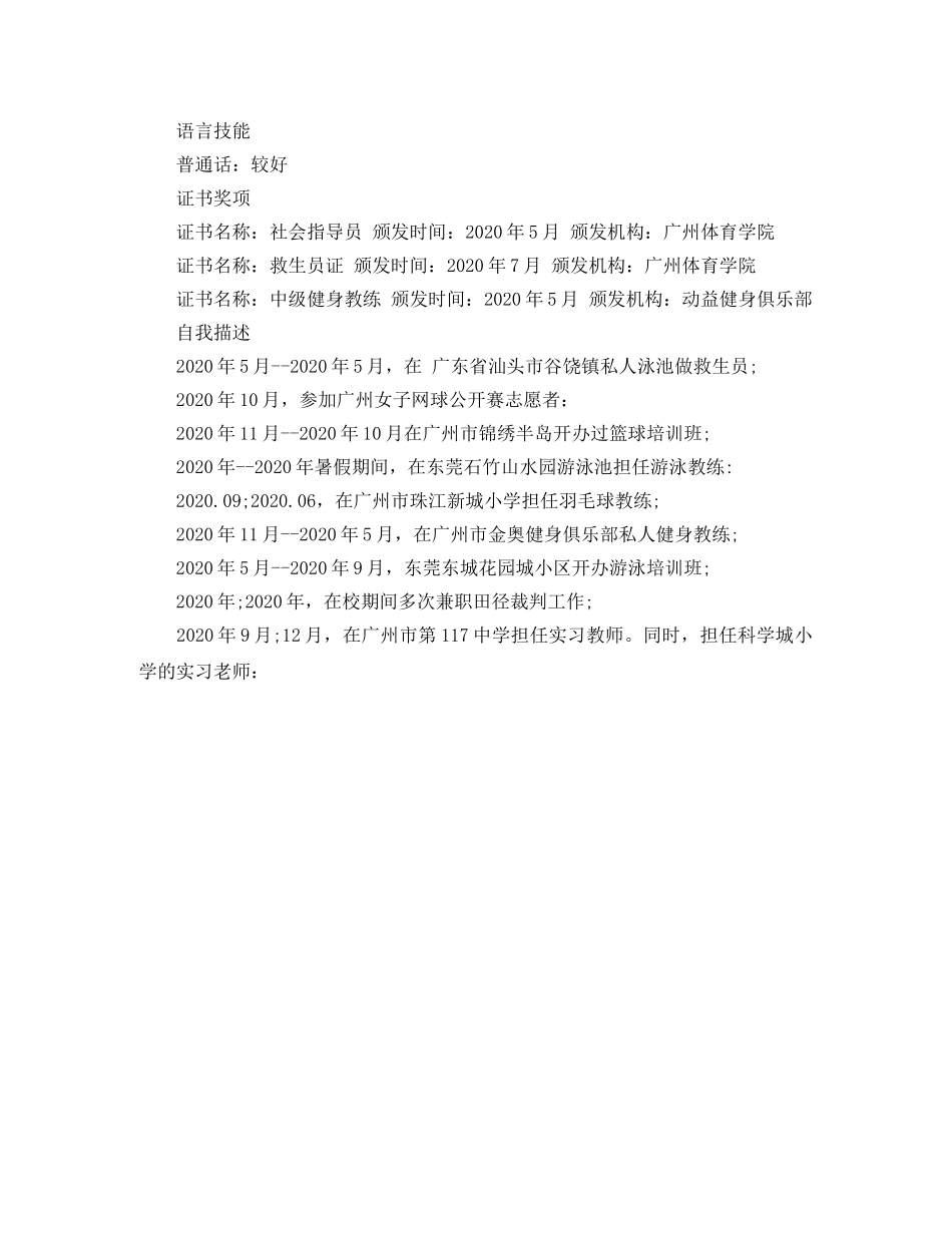 健身教练个人简历范文_第3页