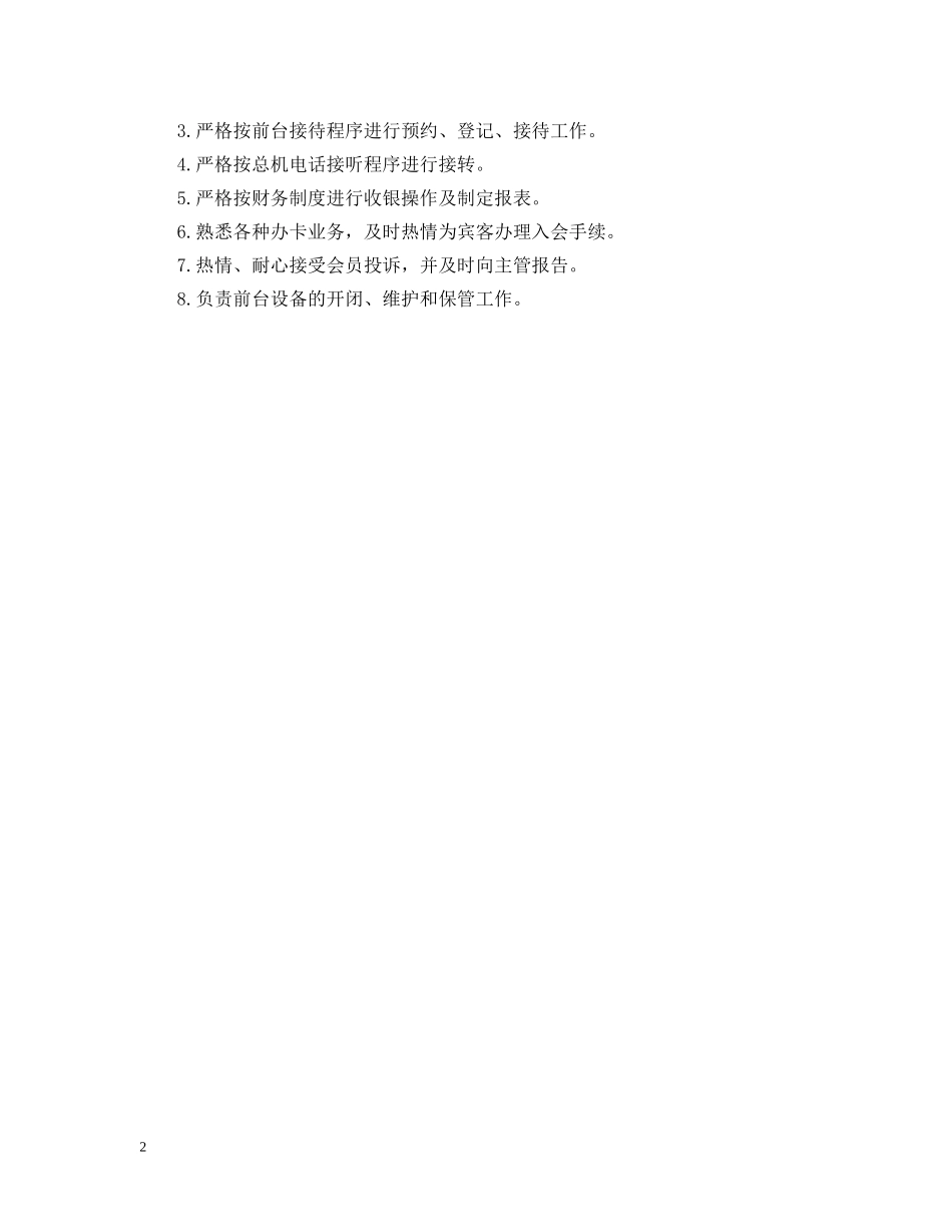 健身房管理员职责范文_第2页